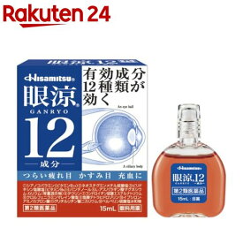 【第2類医薬品】眼涼12(セルフメディケーション税制対象)(15ml)【眼涼】