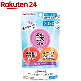 和光堂 ママスタイル マタニティチャージ鉄プラス 30日分(17.4g*60粒入)【和光堂 ママスタイル】