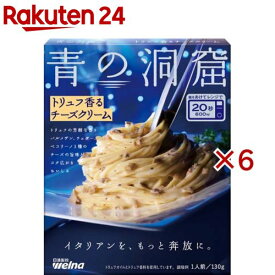 青の洞窟 トリュフ香るチーズクリーム(130g×6セット)【青の洞窟】