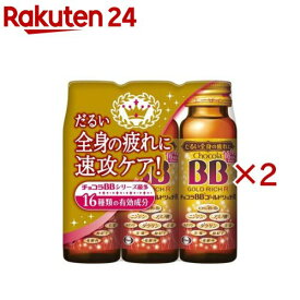 チョコラBBゴールドリッチR(3本入×2セット(1本50ml))【チョコラBBゴールドリッチ】