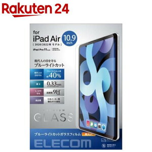�G���R�� iPad Air 10.9 ��4����/iPad Pro 11�C���` �K���X�t�B���� TB-A20MFLGGBL(1��)�y�G���R��(ELECOM)�z