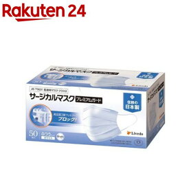 リブドゥコーポレーション サージカルマスクプレミアムガード(50枚入)【リフレ介護関連用品】