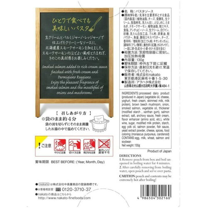 495円 ストア 北海道産スモークサーモンのクリームソース nakato麻布十番シリーズ ×3個 495円 ストア 北海道産スモークサーモンのクリームソース nakato麻布十番シリーズ ×3個