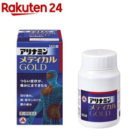 【第3類医薬品】アリナミン メディカルゴールド(180錠)