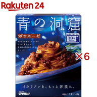 青の洞窟 ボロネーゼ(140g×6セット)【青の洞窟】