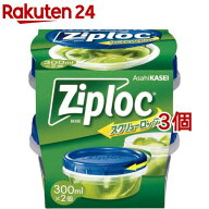 ジップロック スクリューロック 300ml(2個入*3個セット)【Ziploc(ジップロック)】
