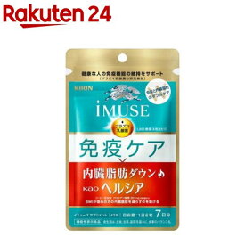 キリン iMUSE 免疫ケア・ヘルシア内臓脂肪ダウン 7日分(42粒)【イミューズ(iMUSE)】[機能性表示食品 プラズマ乳酸菌 乳酸菌 サプリ 免疫]