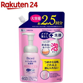 ビオレ メイクも落とせる洗顔料 うるうる密着泡 つめかえ用(330ml)【ビオレフェイスケア】[メイク落とし クレンジング 洗顔 泡 毛穴汚れ]