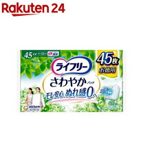 楽天市場】ライフリー さわやかパッド（尿とりパッド｜失禁用品・排泄 