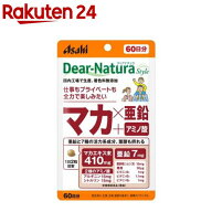 ディアナチュラスタイル マカ*亜鉛 60日分(120粒)【Dear-Natura(ディアナチュラ)】