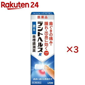 【第3類医薬品】デントヘルスR(40g×3セット)【デントヘルス】