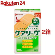 ケアリーヴ レギュラータイプ Lサイズ CL40L(40枚入*2箱セット)【ケアリーヴ】