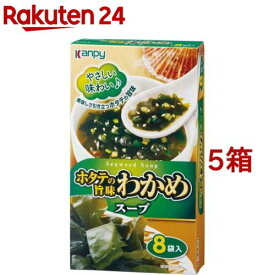 カンピー ホタテの旨味 わかめスープ(8袋入*5箱セット)【Kanpy(カンピー)】