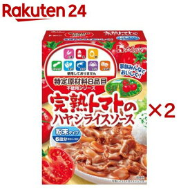 特定原材料8品目不使用 完熟トマトのハヤシライスソース(105g×2セット)