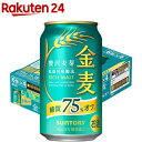 サントリー 金麦 糖質75％オフ(350ml*24本入)【金麦糖質オフ】[新ジャンル 第3のビール 発泡酒]