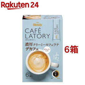 AGF ブレンディカフェラトリー スティック 濃厚クリーミーカフェラテデカフェ(10g×6本×6箱セット)【ブレンディ(Blendy)】[カフェインレスコーヒー]