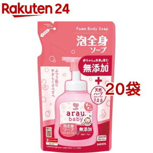 アラウベビー 泡全身ソープ 詰替(400ml*20袋セット)【アラウベビー】