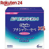 プチシャワー・セペ(6本入×5セット(1本120ml))【セペ】