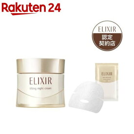 リフトナイトクリーム W・リフトモイストマスク付き(1セット)【エリクシール(ELIXIR)】