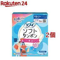 ソフィソフト タンポンレギュラー(34コ入*2コセット)【ソフィ　タンポン】[生理用品]