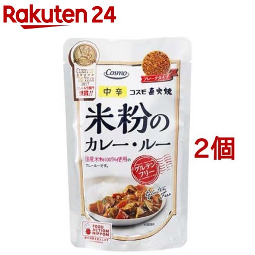 楽天市場 コスモ 直火焼 米粉のカレールー グルテンフリー 110g 2コセット 楽天24