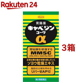 【第2類医薬品】キャベジンコーワα(200錠*3箱セット)【キャベジンコーワ】