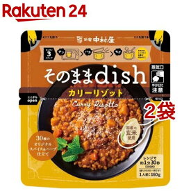 新宿中村屋 そのままdish カリーリゾット(160g*2袋セット)【新宿中村屋】[レトルト そのまま リゾット カレー レンジ レンチン]