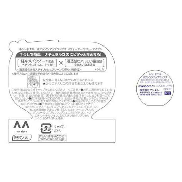 楽天市場 ルシード エル アレンジアップワックス 60g Acos ルシード エル 楽天24
