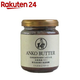 北海道産特別栽培しゅまり小豆使用つぶあんバター(130g)