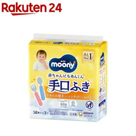 ムーニー 手口ふき 詰替 ウェットティッシュ(58枚入*3個入)【ムーニー　ベビーケアウエット】