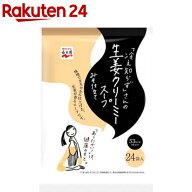 「冷え知らず」さんの生姜クリーミースープ(24袋入)【「冷え知らず」さんの生姜シリーズ】