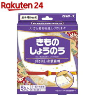きものしょうのう(8包入)【白元アース】[防虫剤 虫よけ 着物 和服 樟脳 着物の保存 着物の保管]