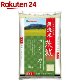 令和7年産 無洗米茨城県産コシヒカリ(5kg)【ミツハシライス】[米 茨城 コシヒカリ こしひかり 5kg 無洗米]