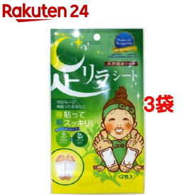 樹の恵 足リラシート よもぎ(1足分*3コセット)【樹の恵】