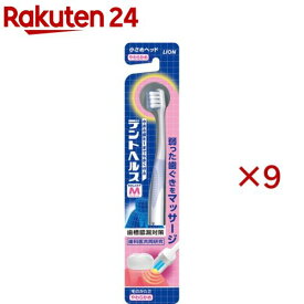 デントヘルス ハブラシ やさしくケア マッサージ やわらかめ(9セット)【デントヘルス】