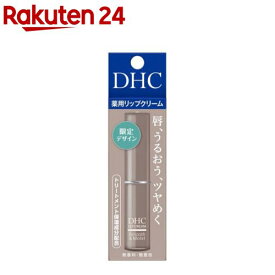 【企画品】薬用リップクリーム グレージュデザイン(1.5g)【DHC】