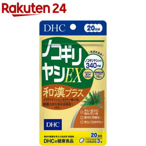 DHC �m�R�M�����VEX�a���v���X 20����(60��(27.3g))�yDHC�T�v�������g�@���N�z