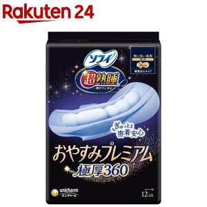ソフィ 超熟睡おやすみプレミアム 極厚360 夜用(12枚入)【ソフィ超熟睡Gプレミアム】