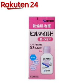 【第2類医薬品】ヒルマイルド ローション(60g)[ヘパリン類似物質0.3%配合 顔 手足 乾燥肌治療]