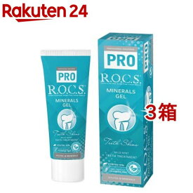 ロックス PRO ミネラルズジェル マイルドミント(45g*3箱セット)【R.O.C.S.(ロックス)】