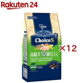 ファーストチョイス ChoiceS 高齢犬10歳以上に(550g×12セット)【ファーストチョイス(1ST　CHOICE)】