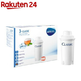 ブリタ クラシック交換カートリッジ(3コ入)【ブリタ(BRITA)】