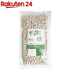 平譯さんの畑から 手亡豆(300g)[手亡豆 白いんげん豆 乾燥豆 豆類 小粒 天日乾燥]