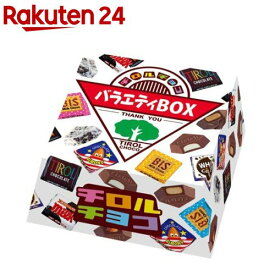【企画品】チロルチョコ バラエティBOX(20個入)