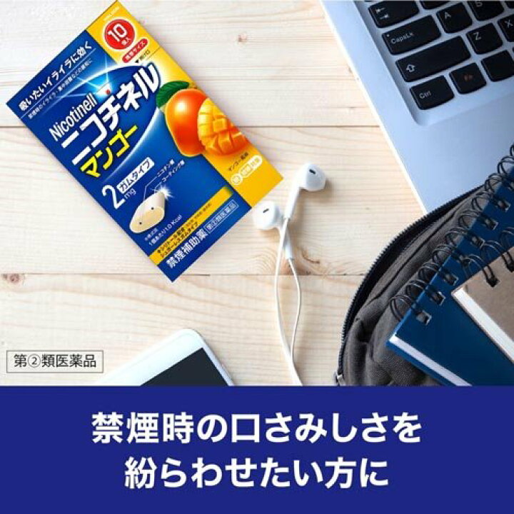209円 最大75%オフ! ニコチネル マンゴー 10個 タバコ 禁煙 ニコチンガム イライラ 1個 指定第2類医薬品 209円 最大75%オフ! ニコチネル マンゴー 10個 タバコ 禁煙 ニコチンガム イライラ 1個 指定第2類医薬品