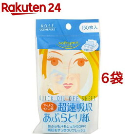 ソフティモ マイナスイオン あぶらとり紙(150枚入*6袋セット)【ソフティモ】