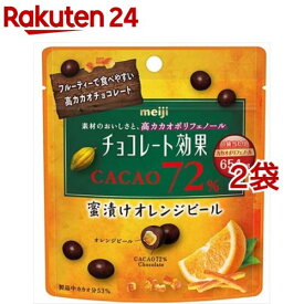 【訳あり】チョコレート効果 カカオ72％ 蜜漬けオレンジピール パウチ(34g*2袋セット)【チョコレート効果】