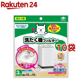 フィルたん 洗たく機フィルター 排水口用(3枚入*10袋セット)【フィルたん】