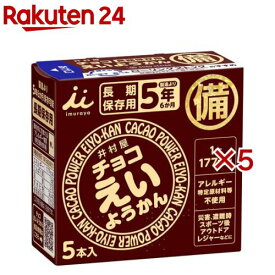 チョコえいようかん(5本入×5セット(1本56g))【井村屋】
