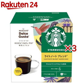 スターバックス ライトノートブレンド ネスカフェ ドルチェ グスト 専用カプセル(12杯分×3セット)【ネスカフェ ドルチェグスト】
